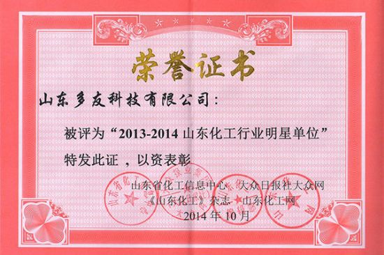 點擊查看詳細信息<br>標題：山東化工行業(yè)十大“明星企業(yè)” 閱讀次數(shù)：4401